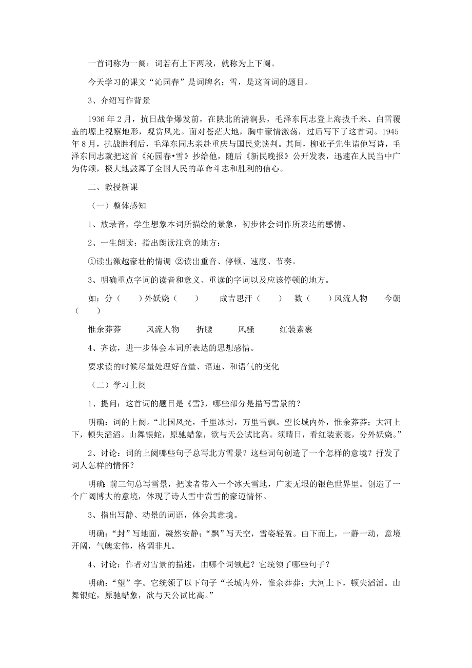 《沁园雪》 优秀教案.doc_第2页