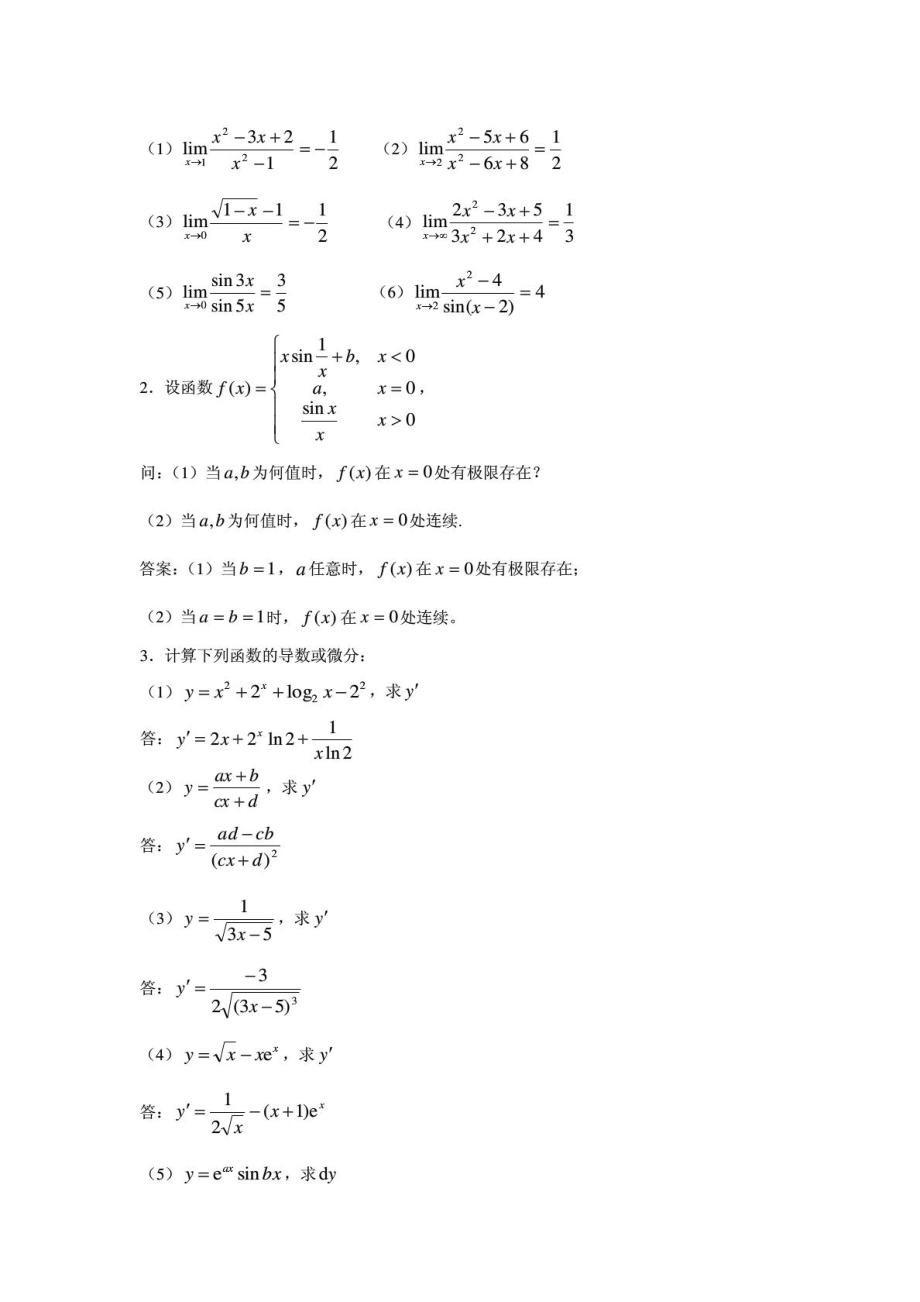 14电大经济数学基础12形成性考核册参考答案.doc_第2页