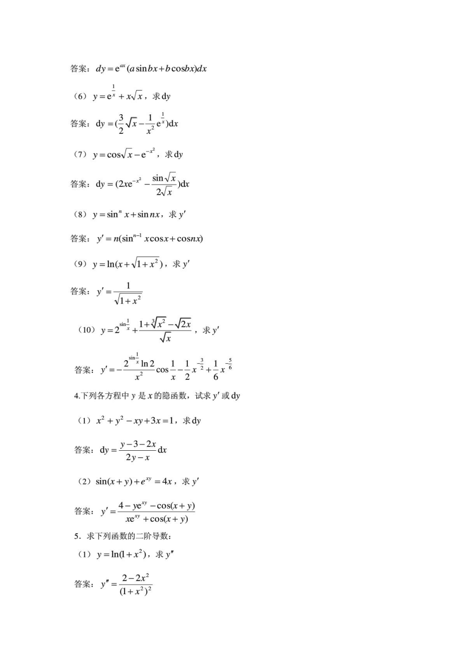 14电大经济数学基础12形成性考核册参考答案.doc_第3页