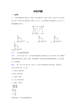 全国各地中考数学解析版试卷分类汇编总汇：动态问题(共66页).doc