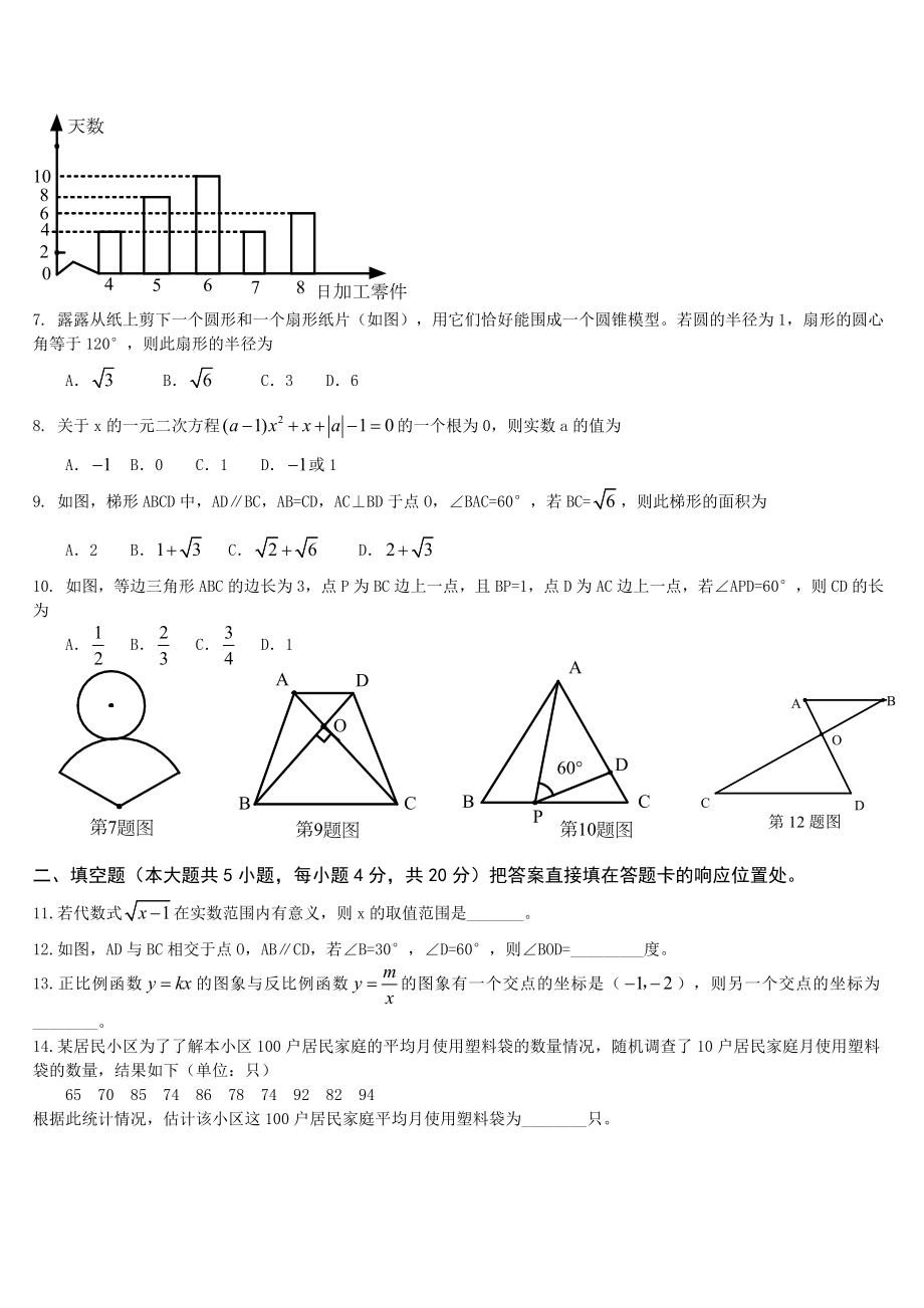 乌鲁木齐市中考数学试题及答案.doc_第2页