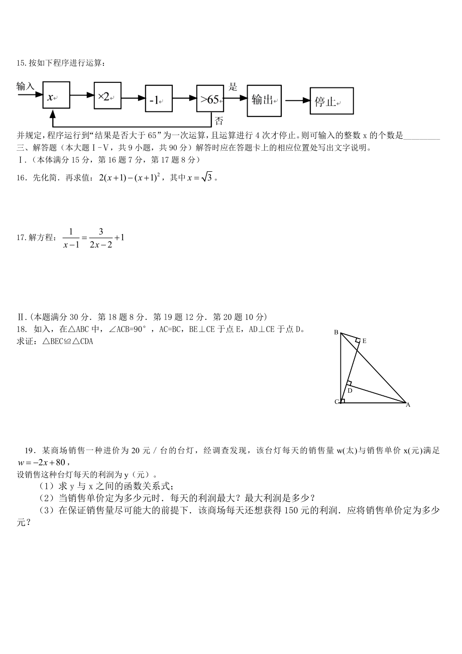 乌鲁木齐市中考数学试题及答案.doc_第3页