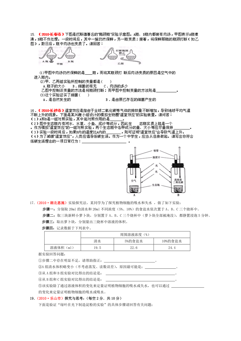 中考生物实验探究题复习.doc_第3页