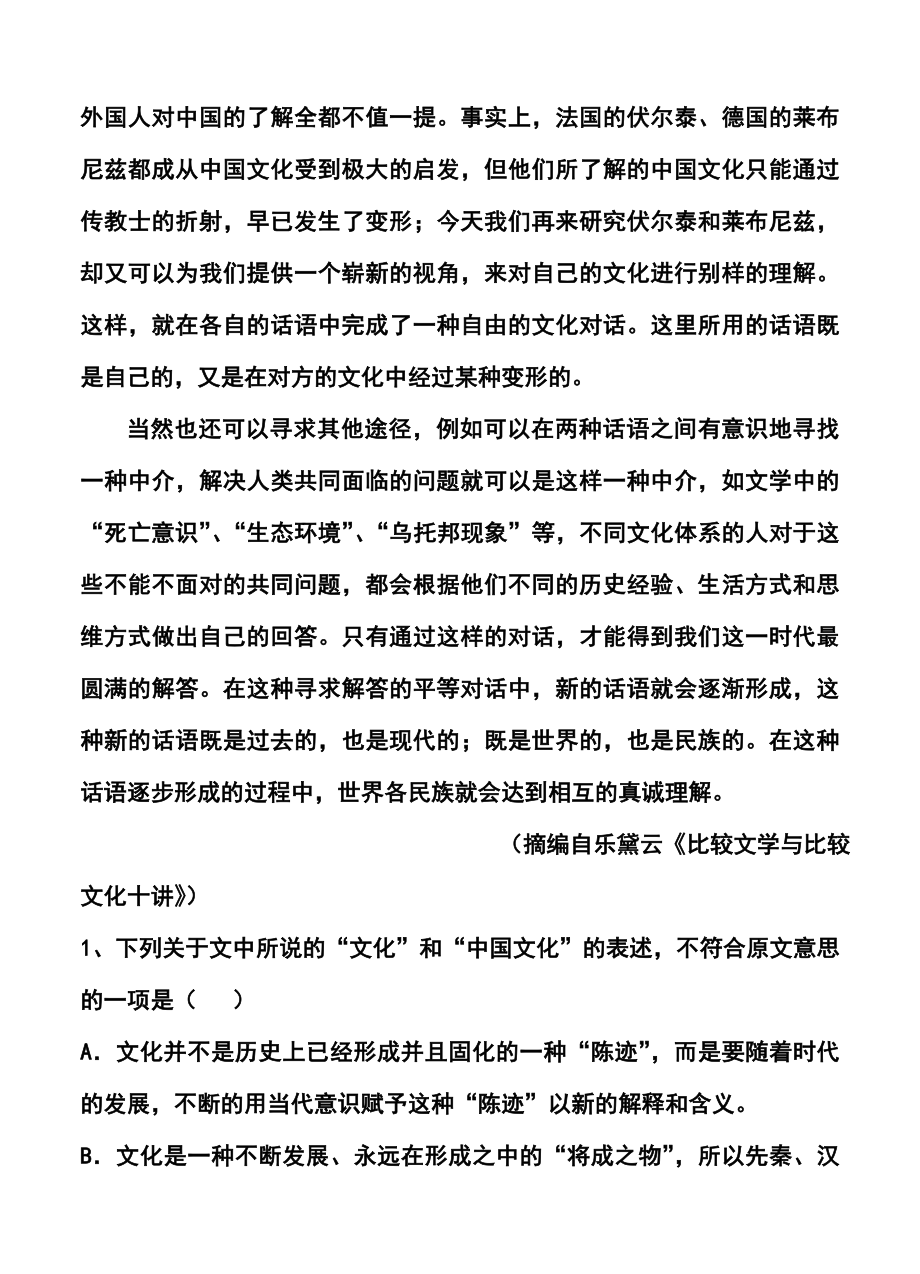 山西省山大附中高三下学期第一次月考语文试题及答案.doc_第2页