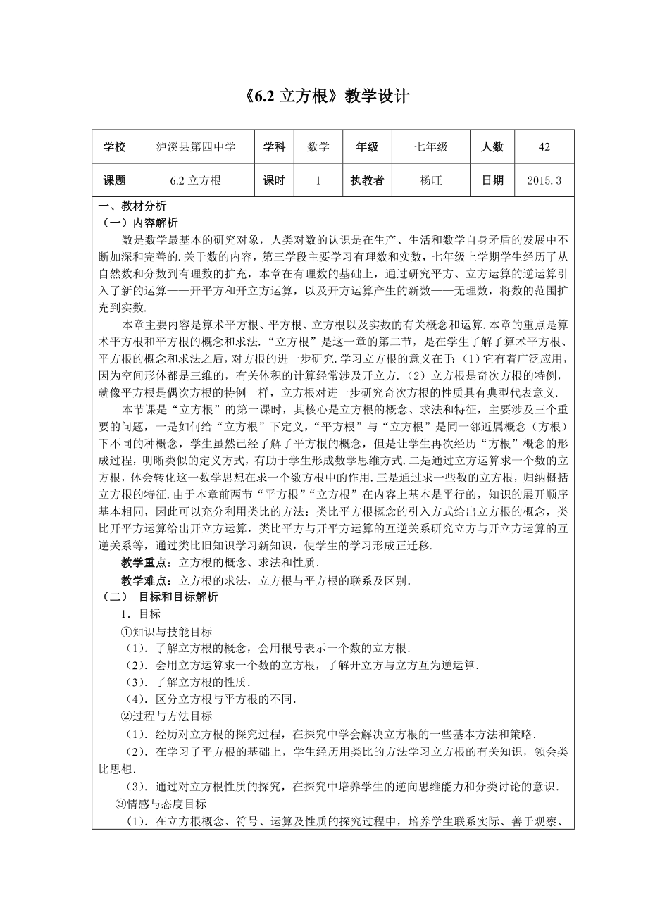 6.2立方根教学设计.doc_第1页