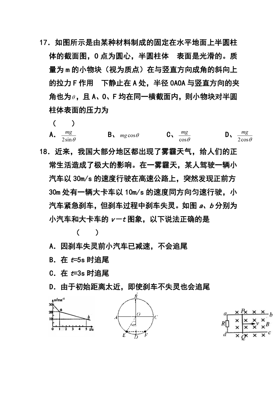 山东省高三冲刺模拟（四）物理试题及答案.doc_第3页