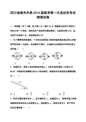 四川省南充市高三第一次适应性考试物理试题及答案.doc