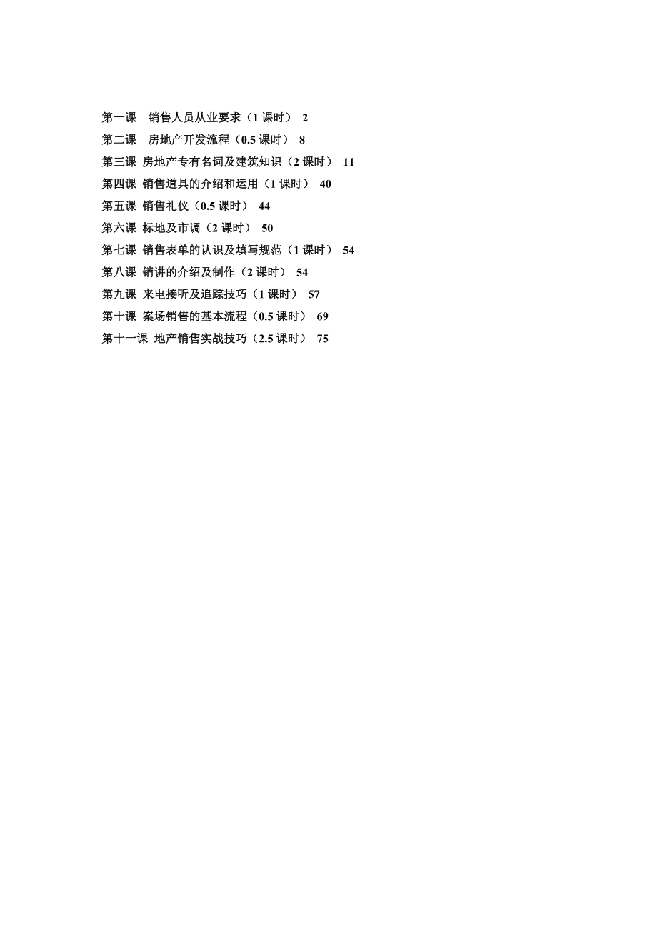 新人培训资料.doc_第1页