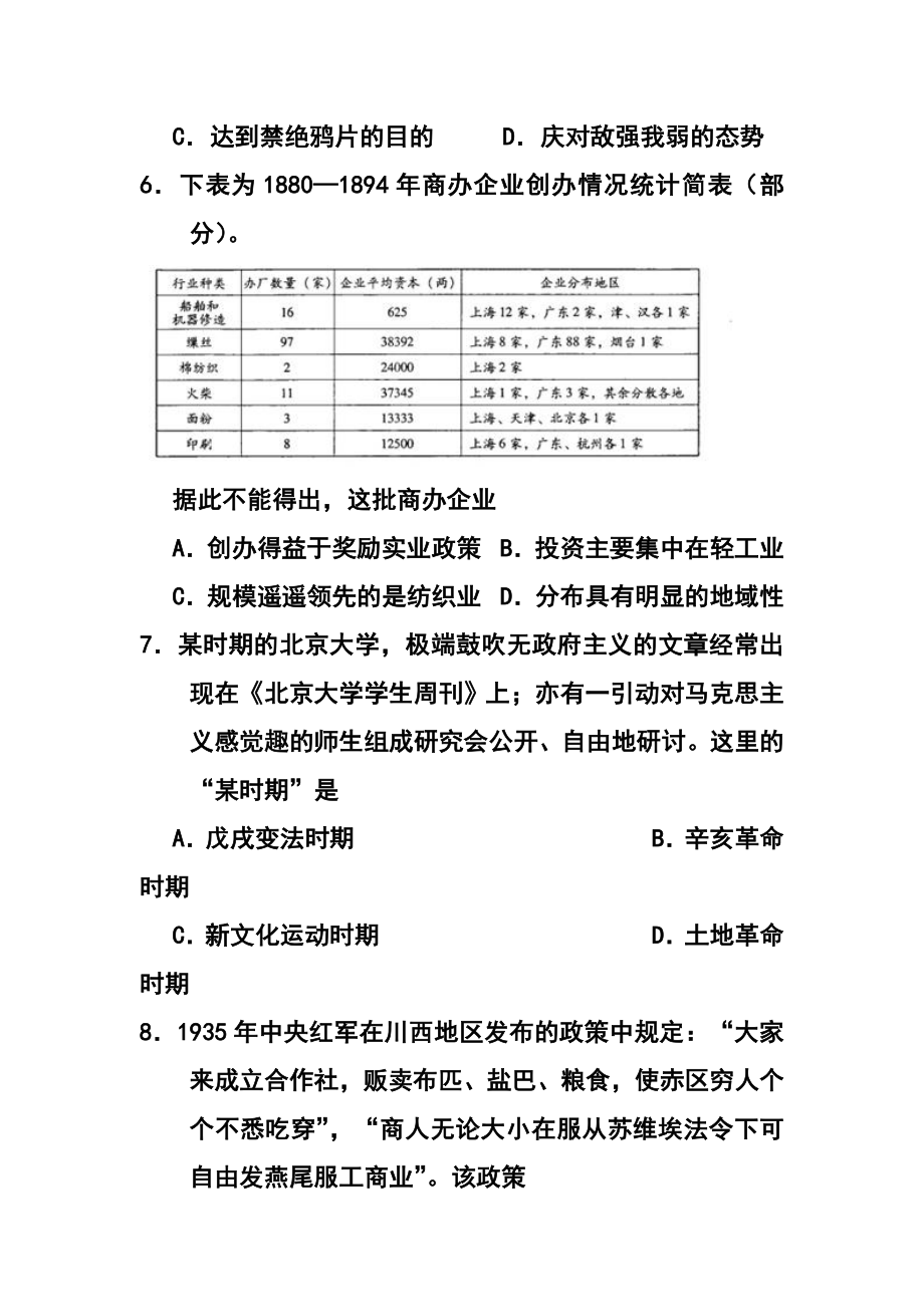 四川省成都市高中毕业第三次诊断性检测历史试题及答案.doc_第3页