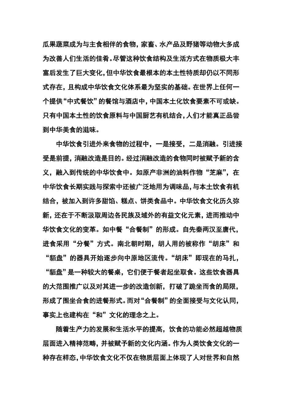 吉林省长市高中毕业班第四次调研测试语文试题及答案.doc_第2页