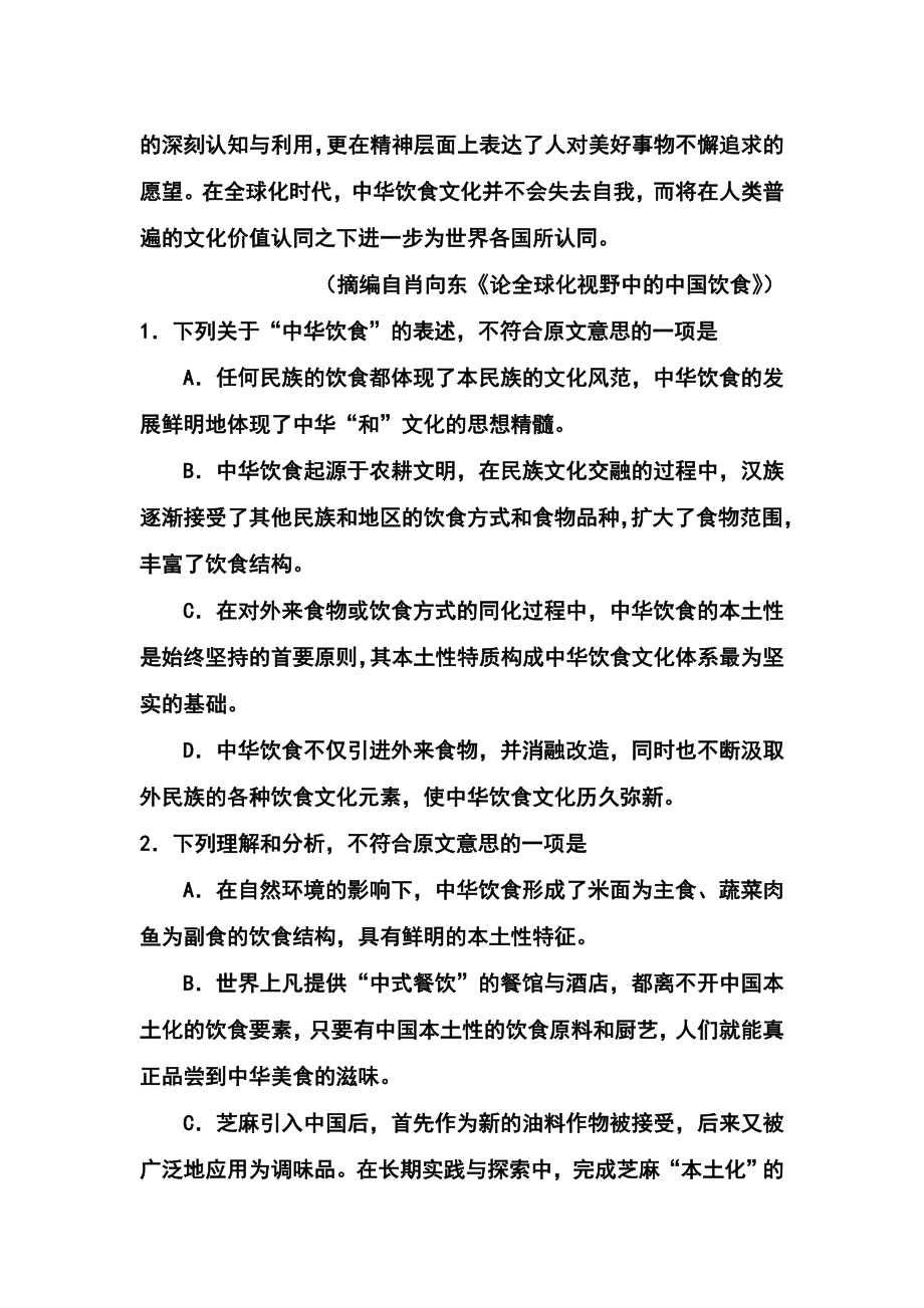 吉林省长市高中毕业班第四次调研测试语文试题及答案.doc_第3页