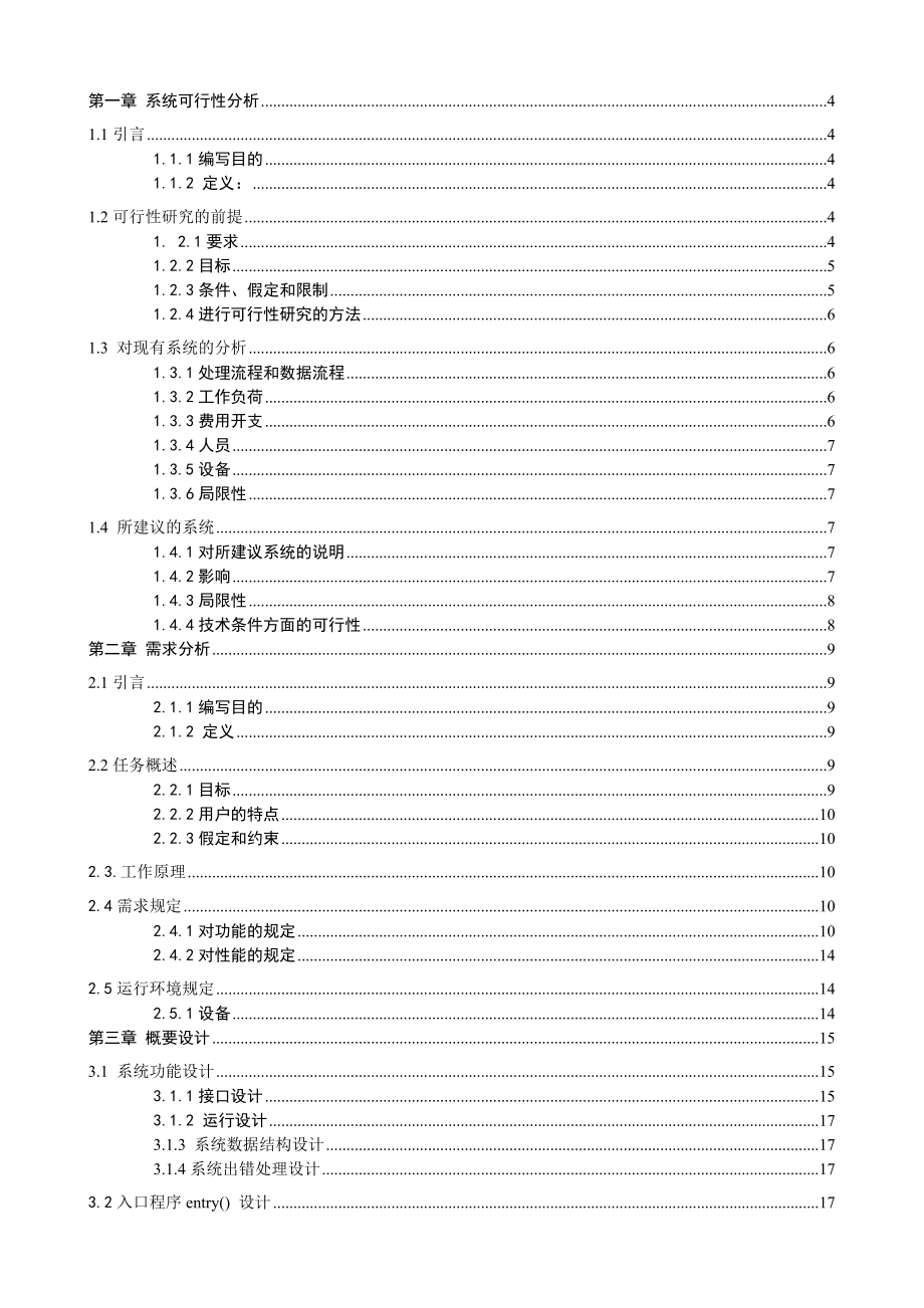 《软件工程》课程设计报告饭卡管理系统.doc_第2页