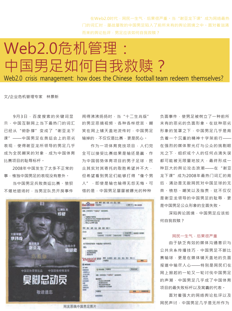 Web20危机管理中国男足如何自我救赎.doc_第1页