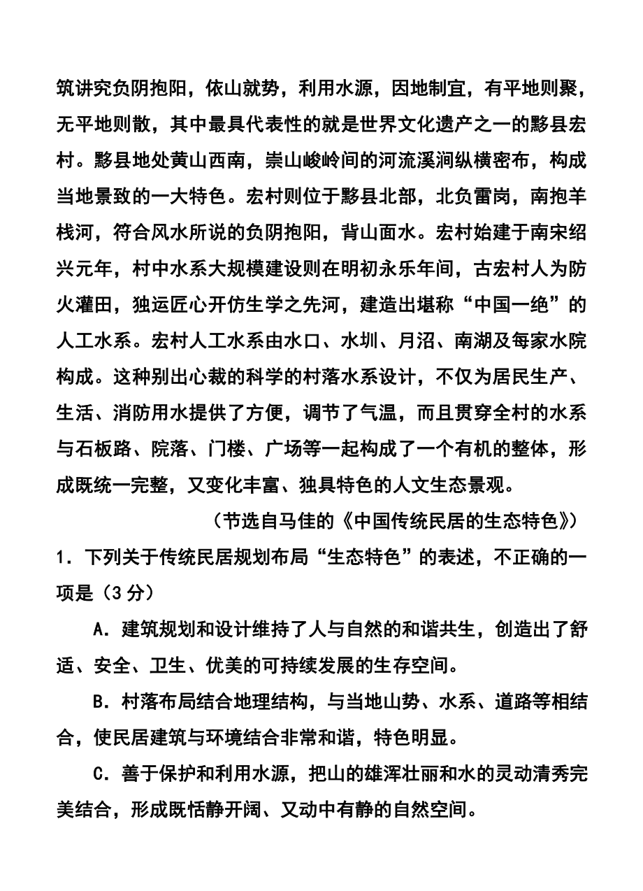 广西南宁市高三第三次适应性测试语文试题及答案.doc_第3页