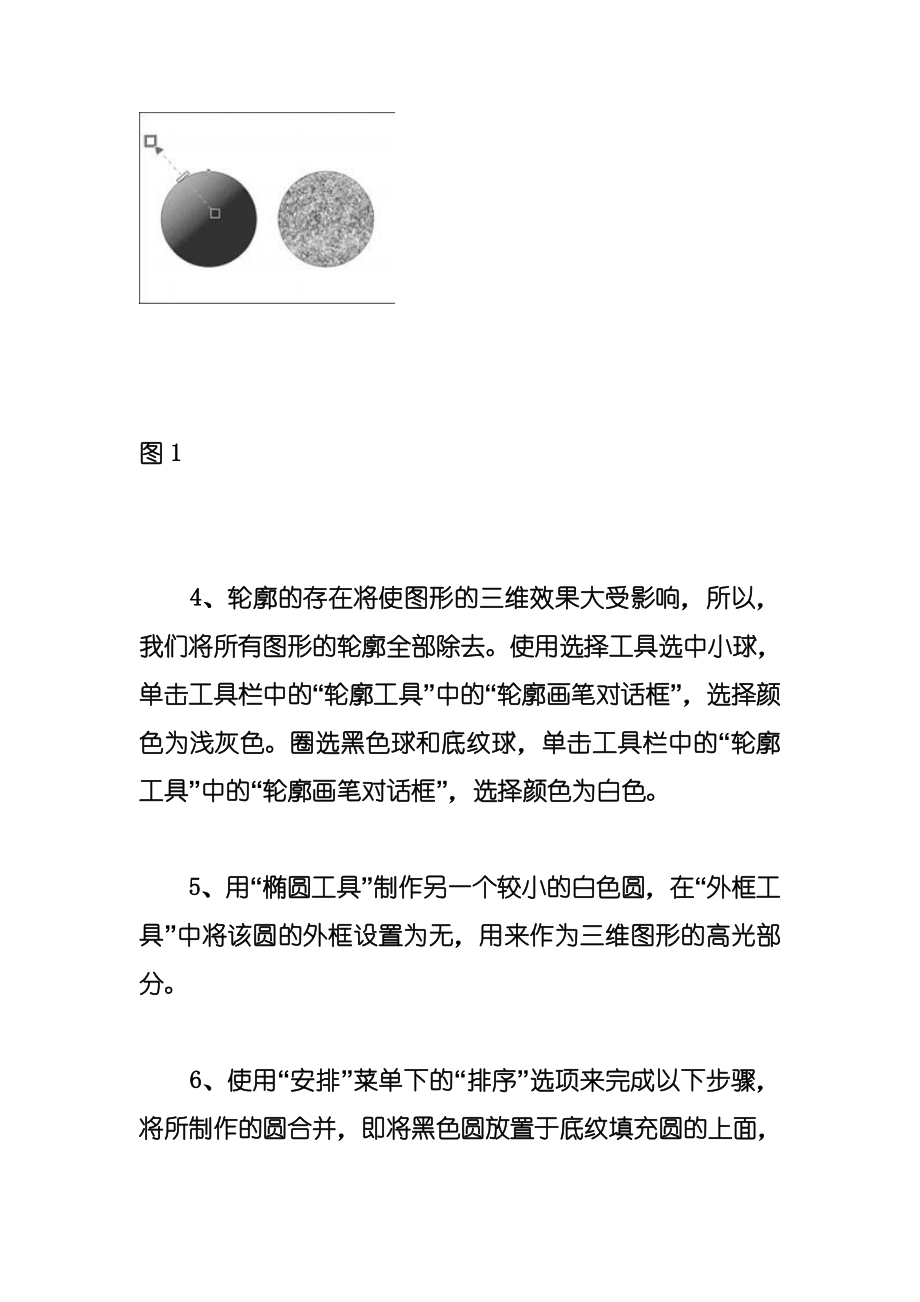 CorelDRAW制作三维效果图形.doc_第2页