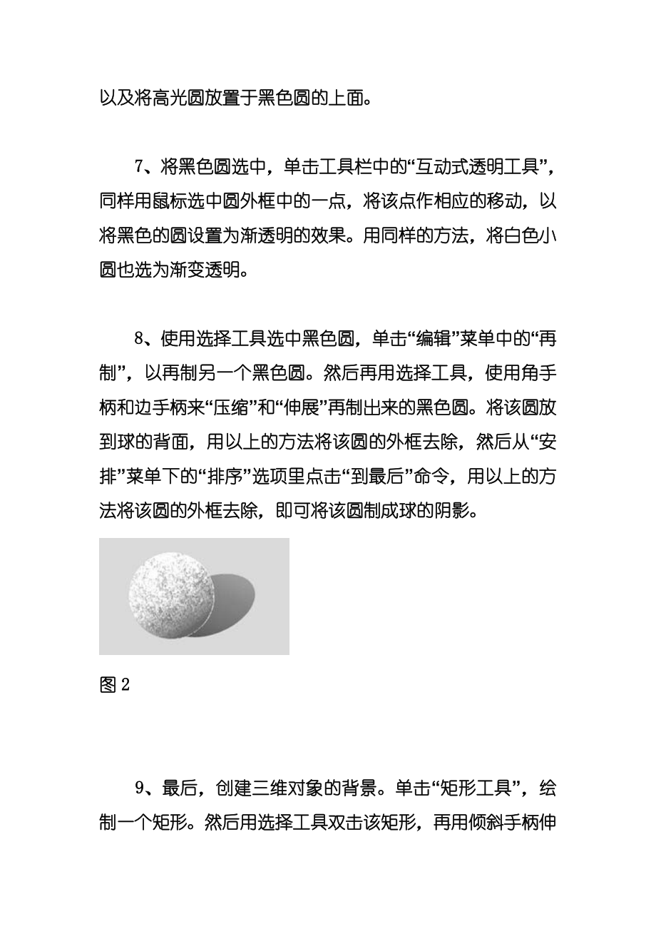 CorelDRAW制作三维效果图形.doc_第3页