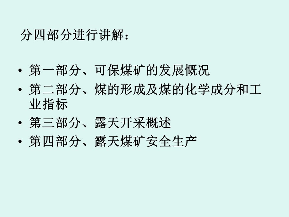 露天开采及露天煤矿安全生产基本知识课件.pptx_第2页