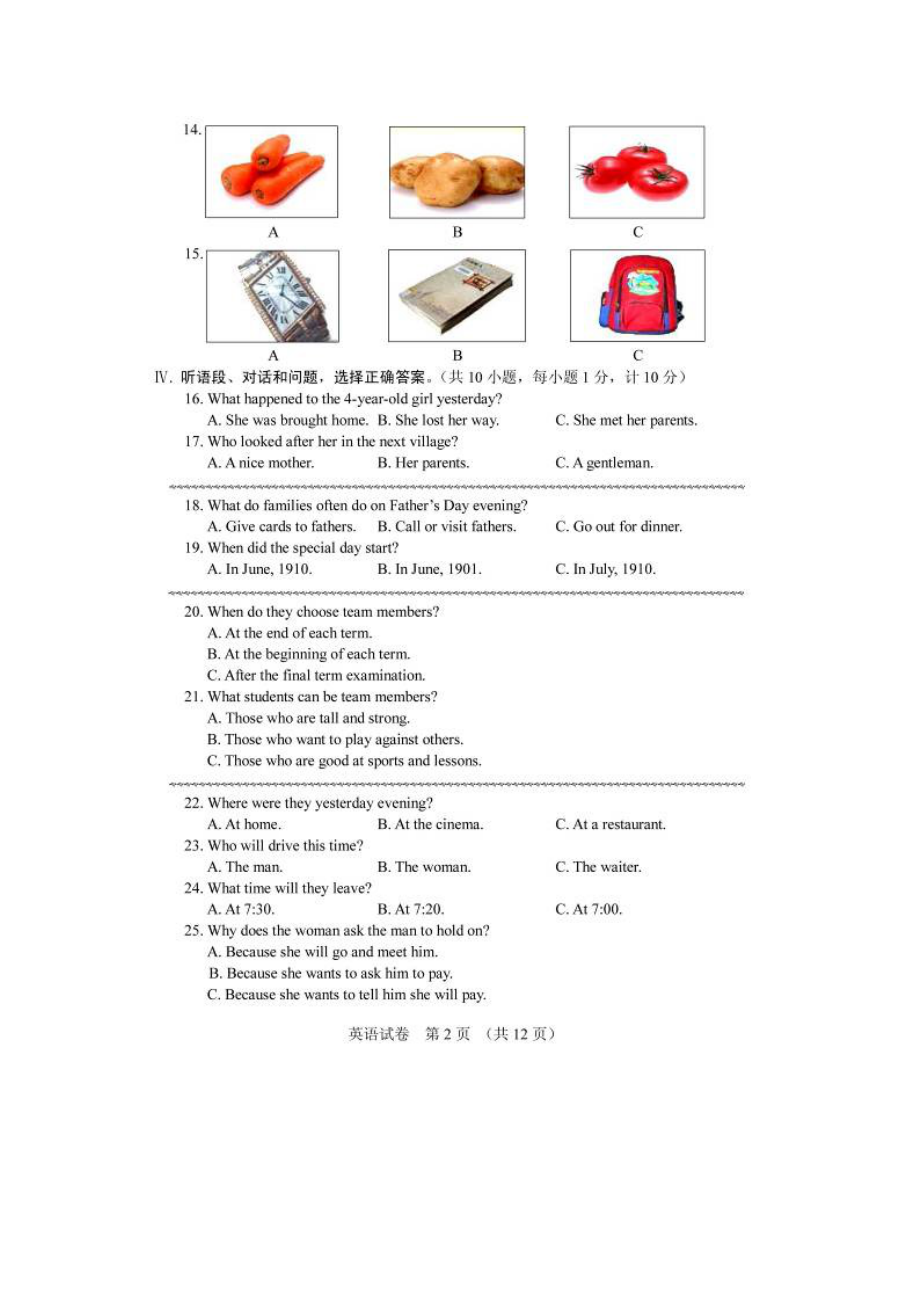 河北省中考英语真题及答案.doc_第2页