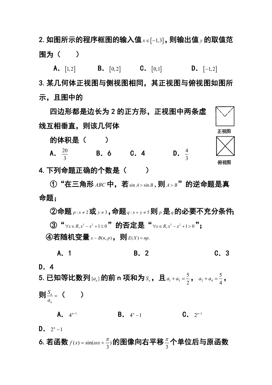 四川省成都外国语学校高三11月月考 理科数学试题及答案.doc_第2页