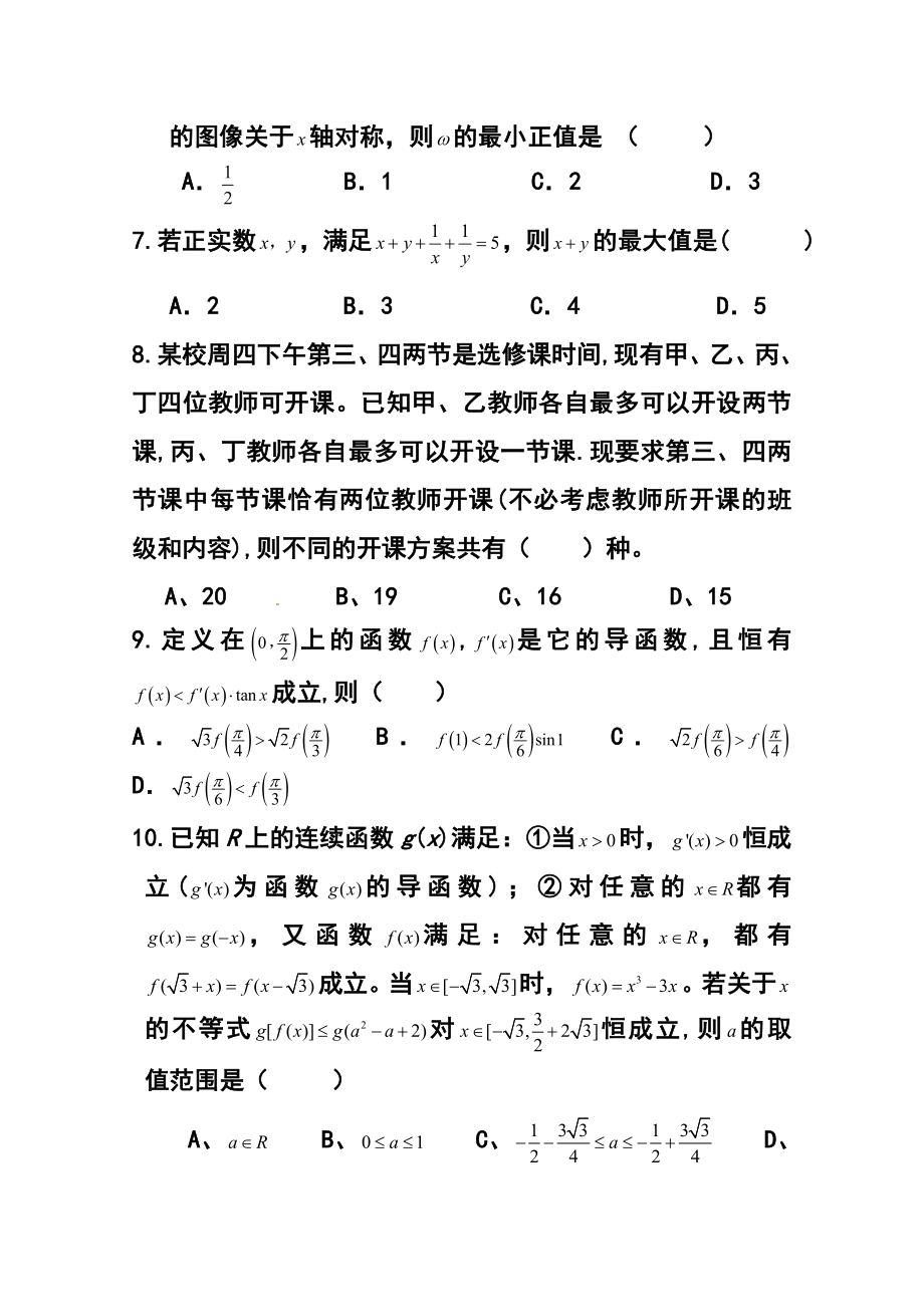 四川省成都外国语学校高三11月月考 理科数学试题及答案.doc_第3页