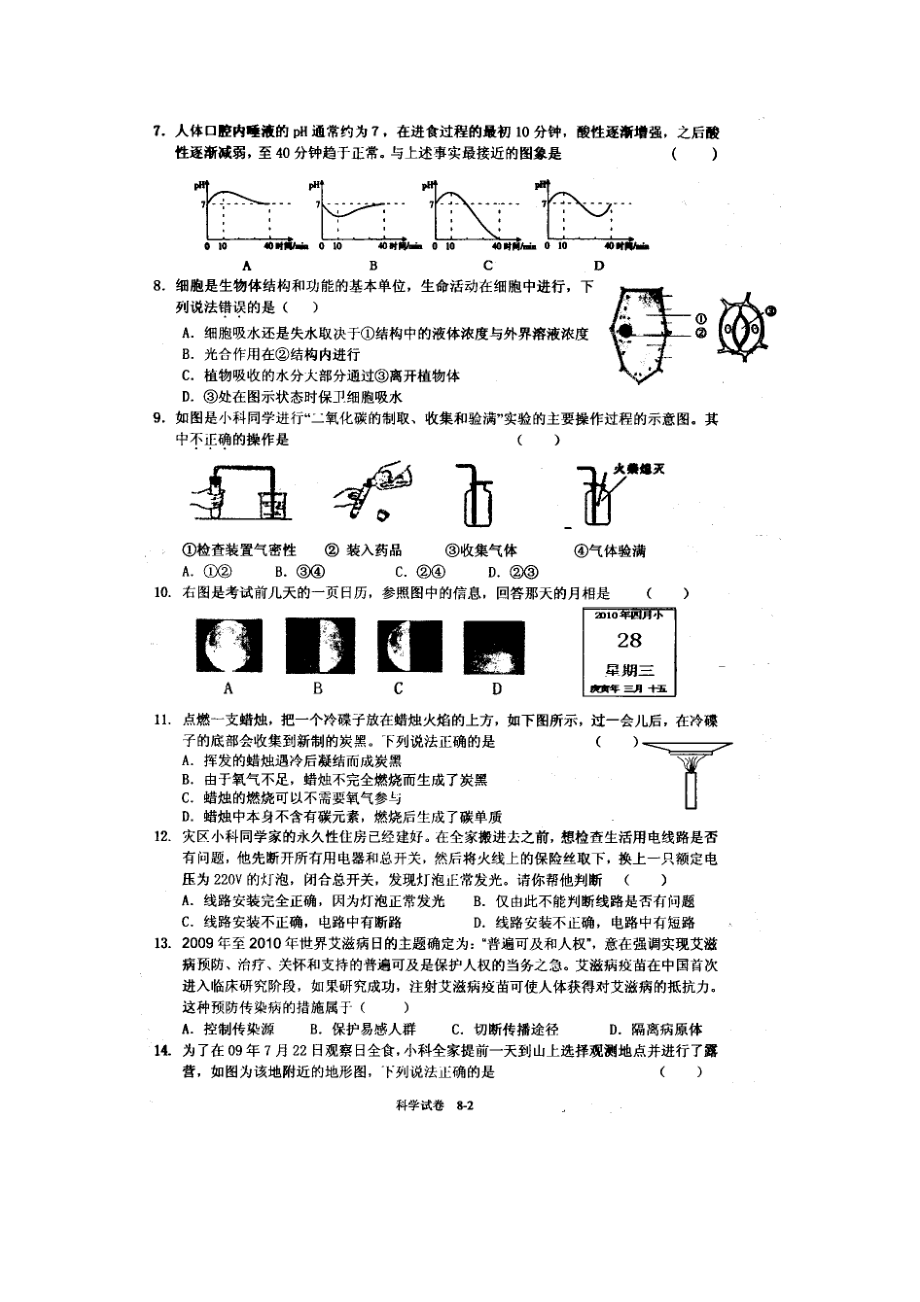 浙江省宁波市海曙区中考科学模拟试卷(扫描版).doc_第2页