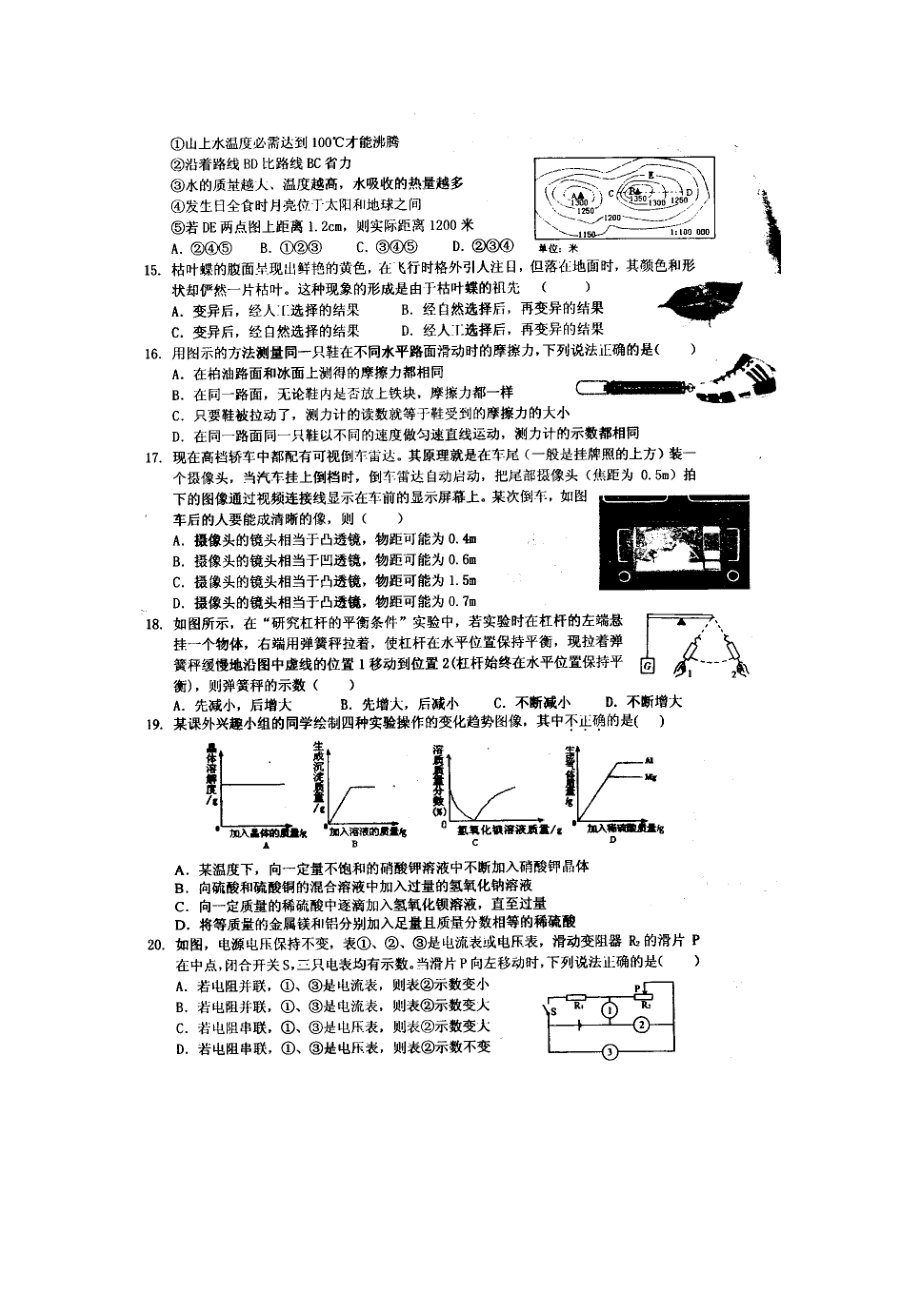 浙江省宁波市海曙区中考科学模拟试卷(扫描版).doc_第3页