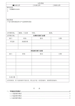 IP Camera可靠性测试规范(初稿 06 09).doc