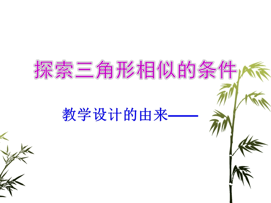 在数学体验过程中发展数学核心素养.ppt_第2页