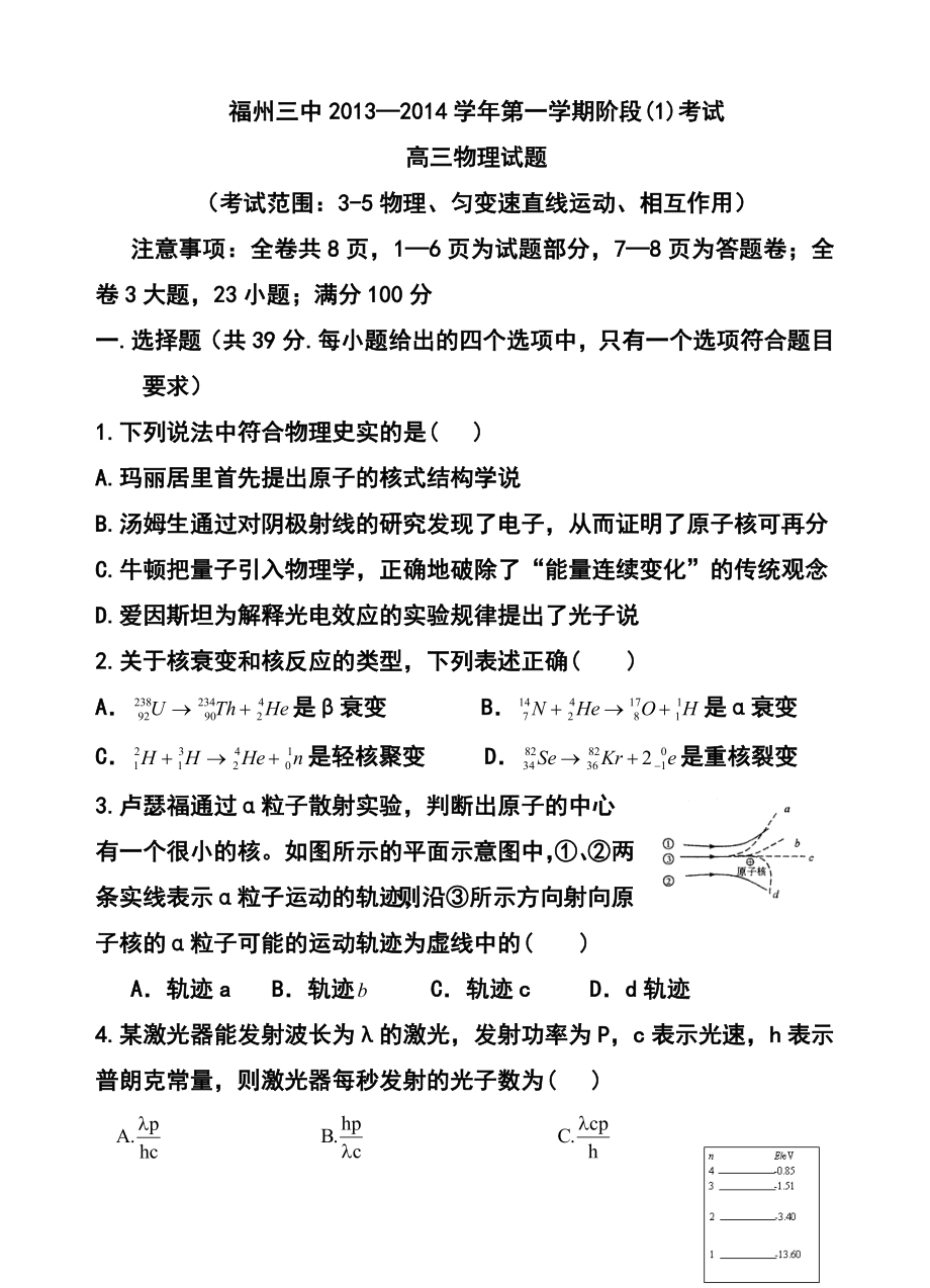 福州三中高三第一学期阶段考试物理试题及答案.doc_第1页