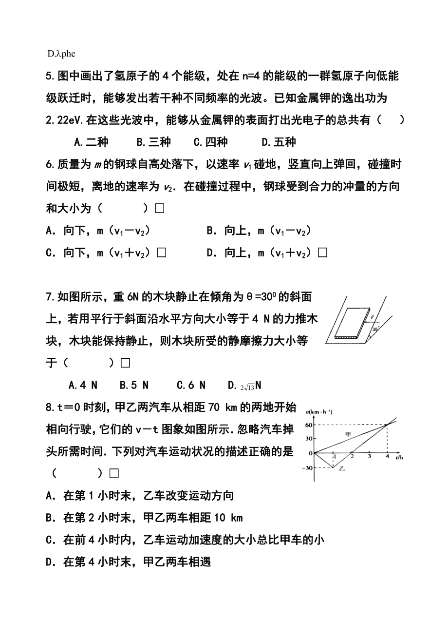 福州三中高三第一学期阶段考试物理试题及答案.doc_第2页