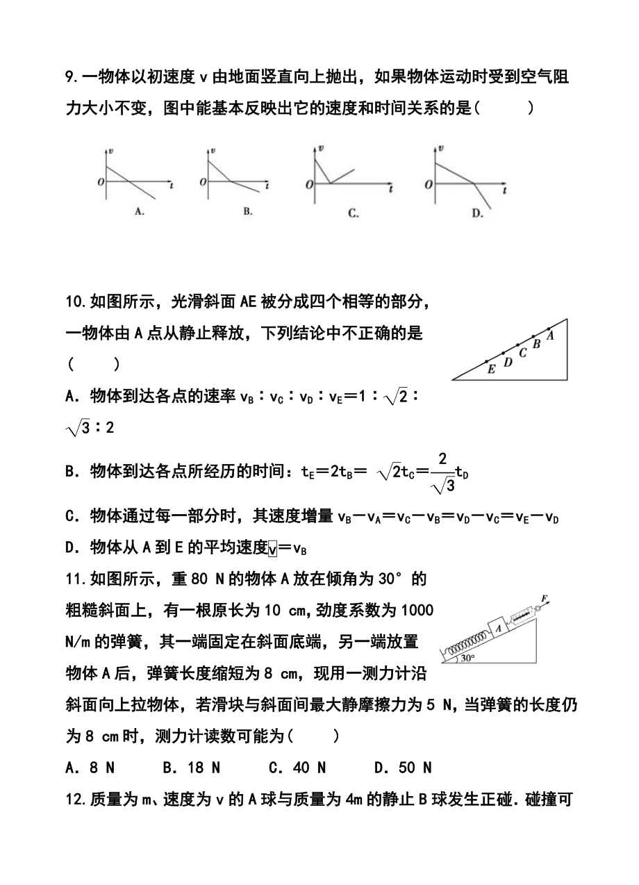 福州三中高三第一学期阶段考试物理试题及答案.doc_第3页