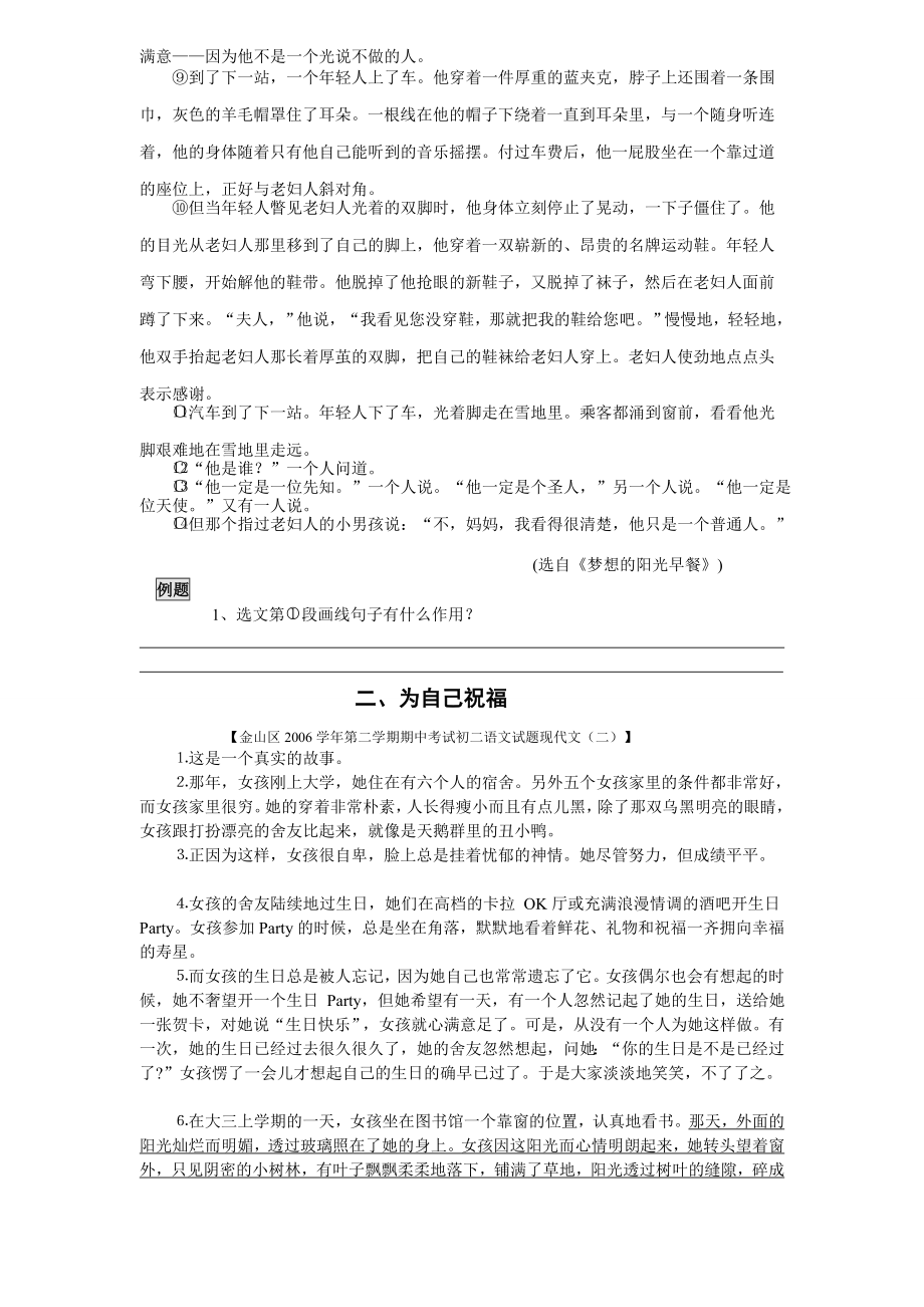 环境描写的作用(练习题)上课用[优质文档].doc_第2页