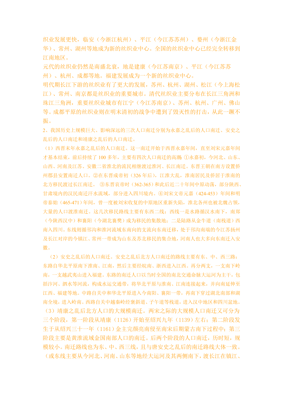 0563）《中国历史地理》网上作业题及答案.doc_第2页