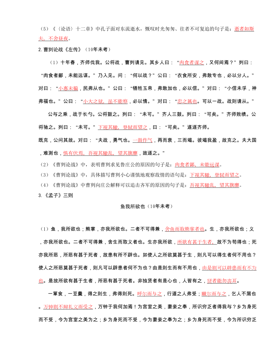 江西易考古诗文篇目梳理.doc_第2页