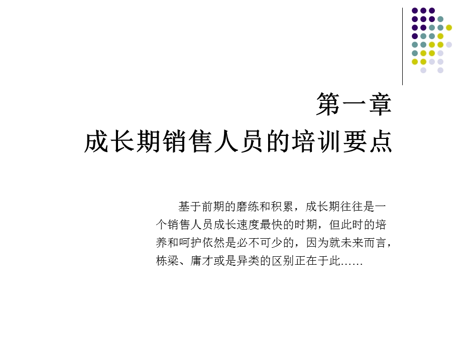 销售人员成长期系统训练课件.ppt_第3页