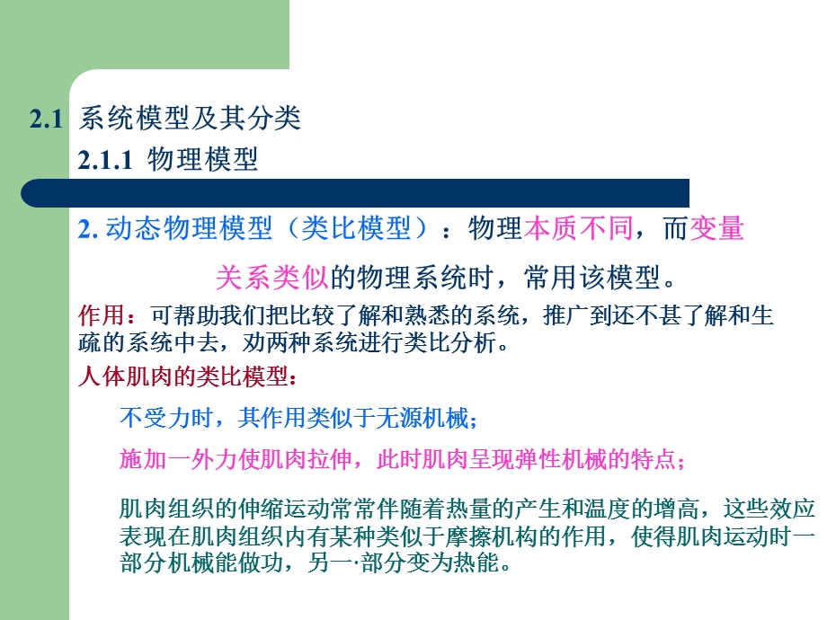 第2章-生理系统的建模与仪器设计课件.ppt_第3页