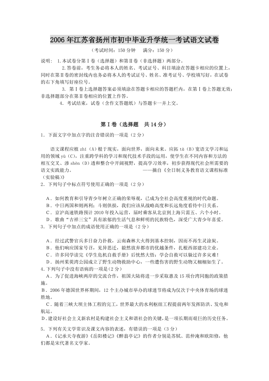 江苏省扬州市中考语文试卷及答案.doc_第1页