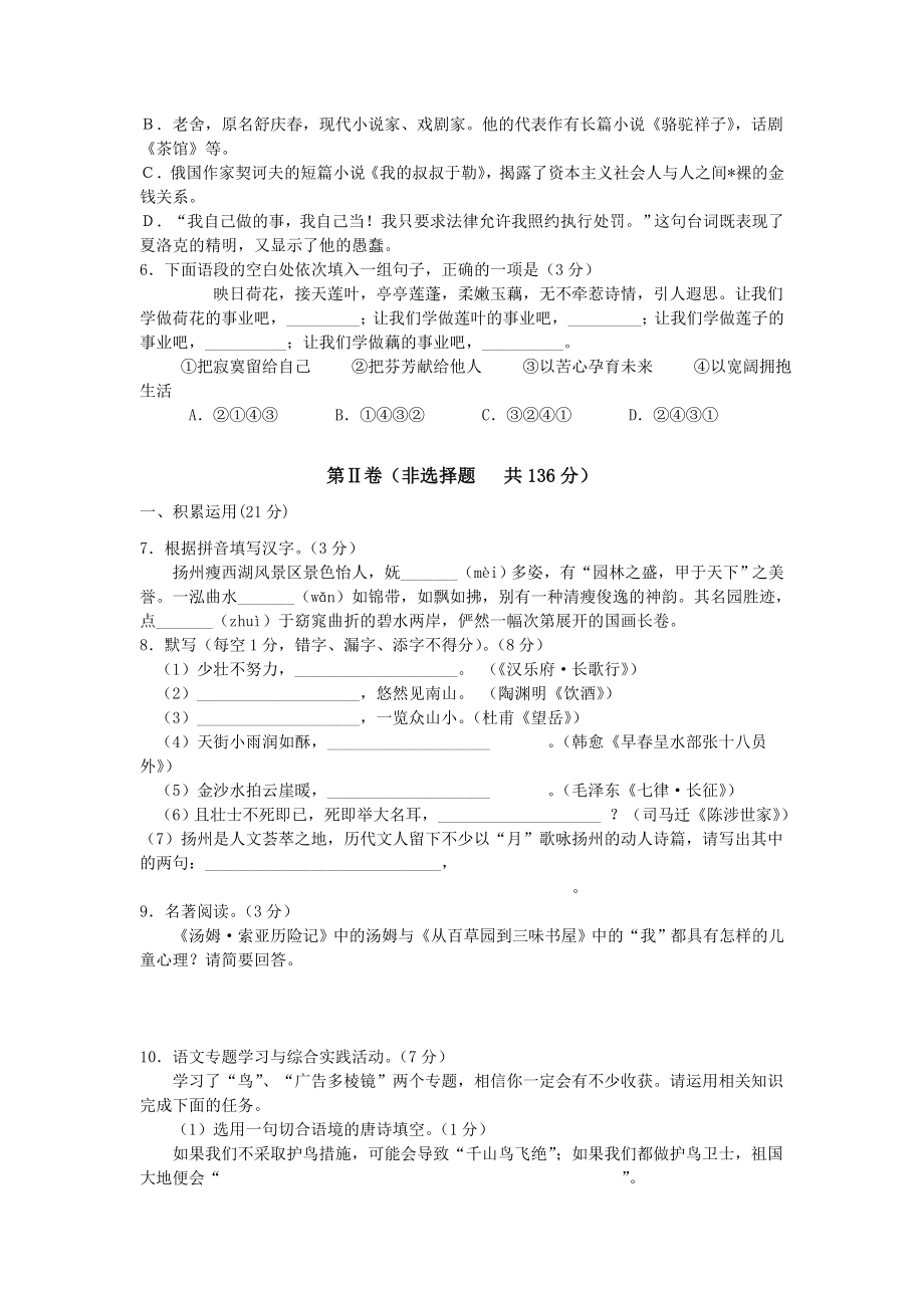 江苏省扬州市中考语文试卷及答案.doc_第2页