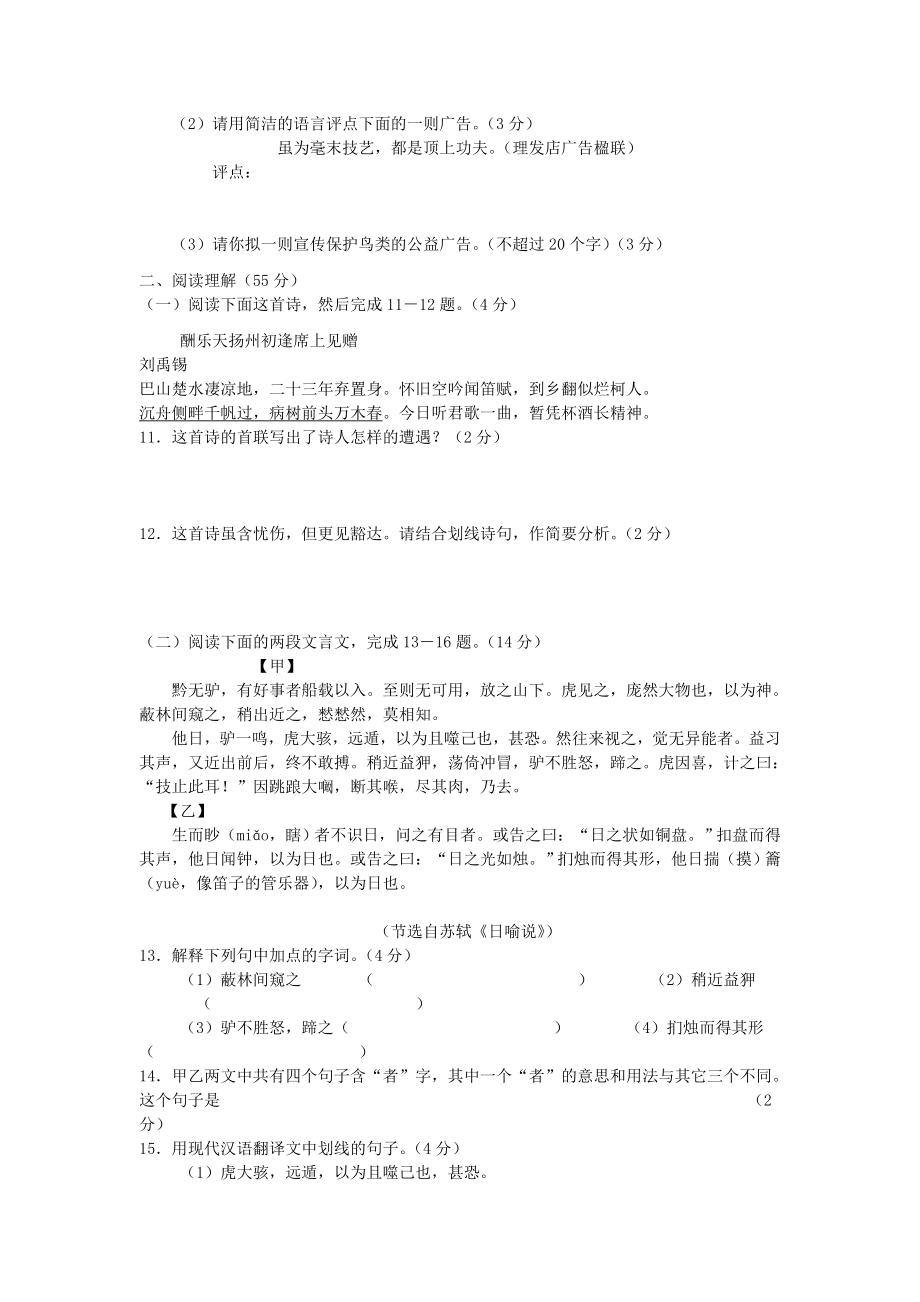 江苏省扬州市中考语文试卷及答案.doc_第3页