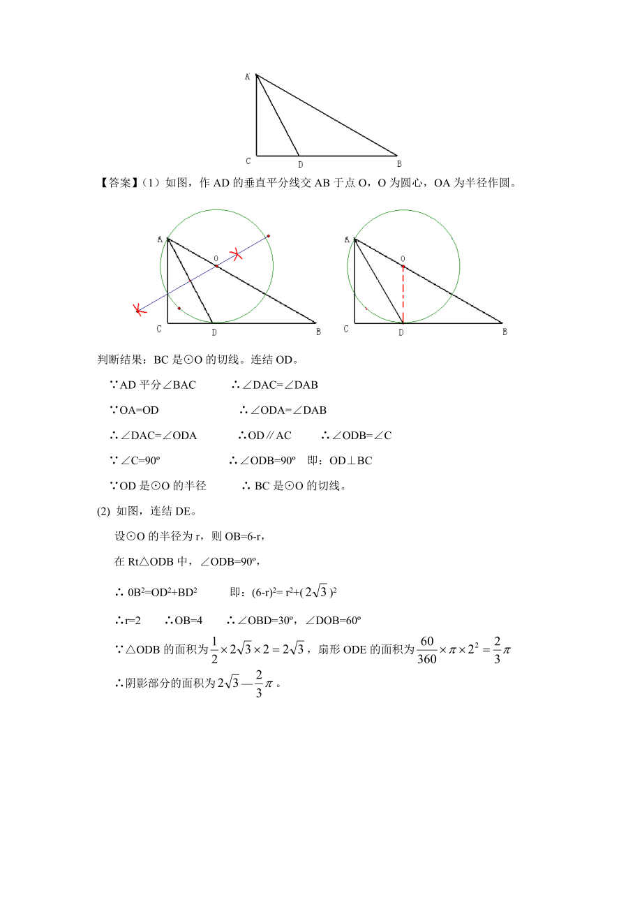 (9月最新修订版)全国各地中考数学试题分类汇编考点27尺规作图(含答案).doc_第2页