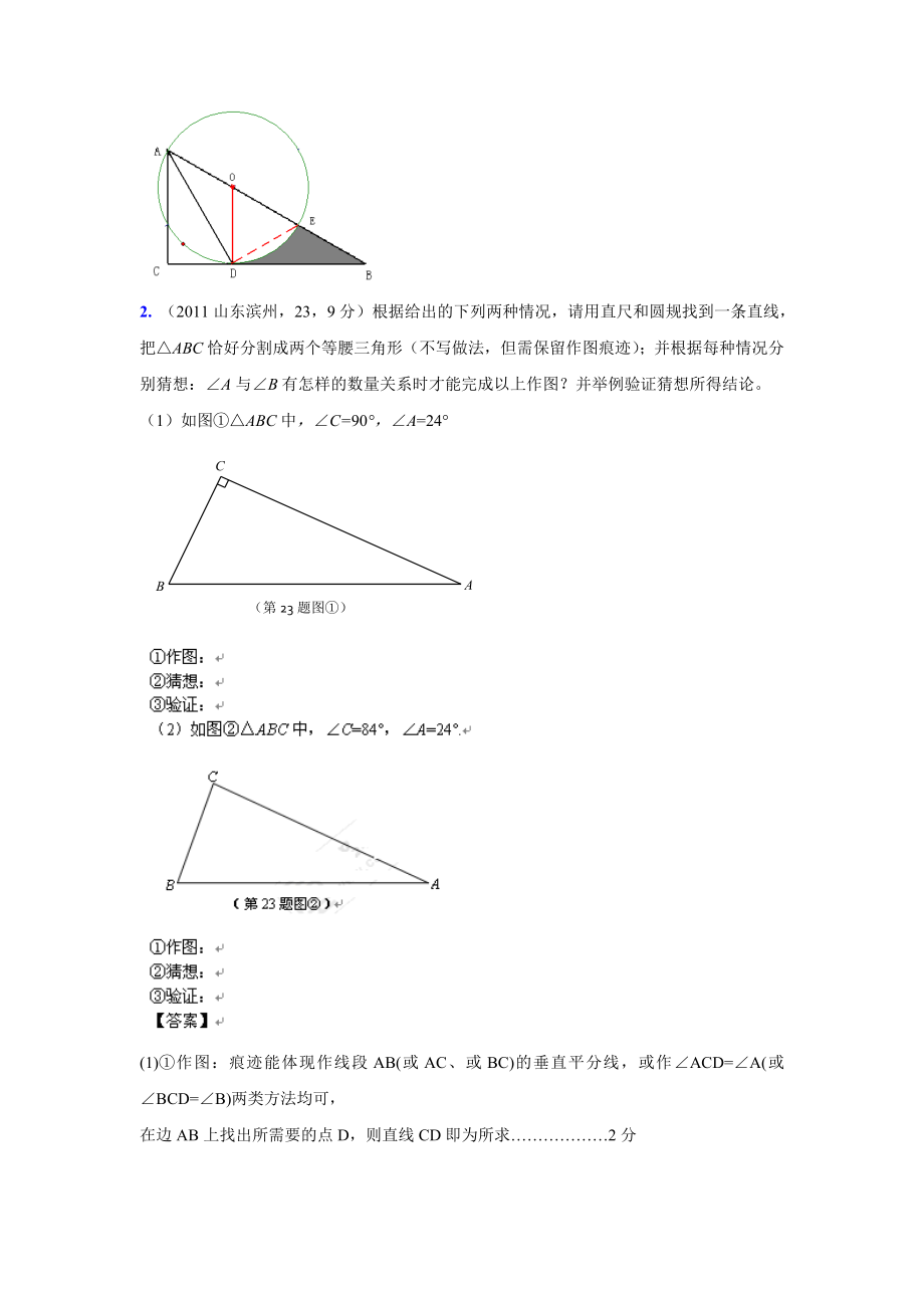 (9月最新修订版)全国各地中考数学试题分类汇编考点27尺规作图(含答案).doc_第3页