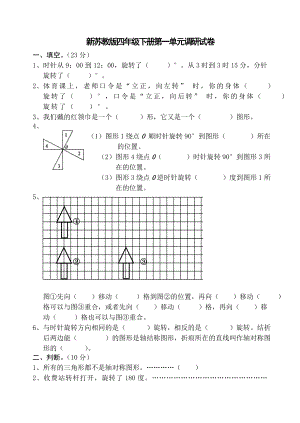 新苏教版四级数学下册第一单元试卷.doc