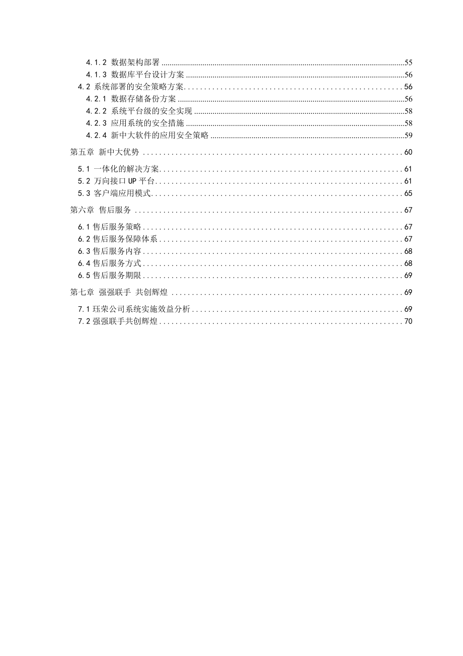 674020750厦门某运动用品有限公司新中大URP软件i6系统技术方案.doc_第3页