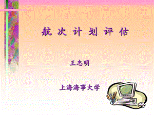 航海图书资料课件.ppt