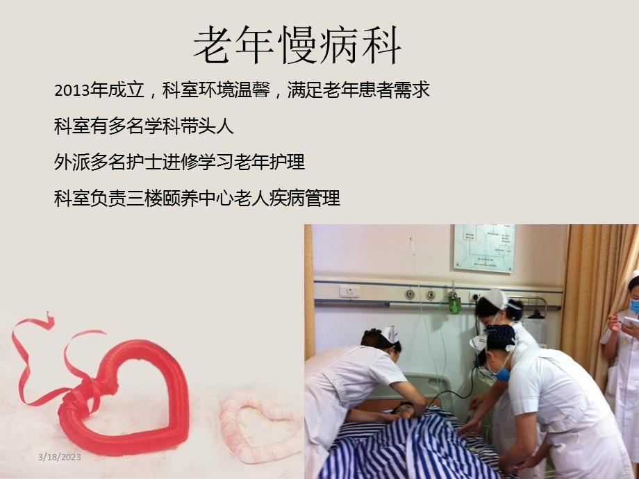 老年患者护理安全ppt课件.ppt_第3页