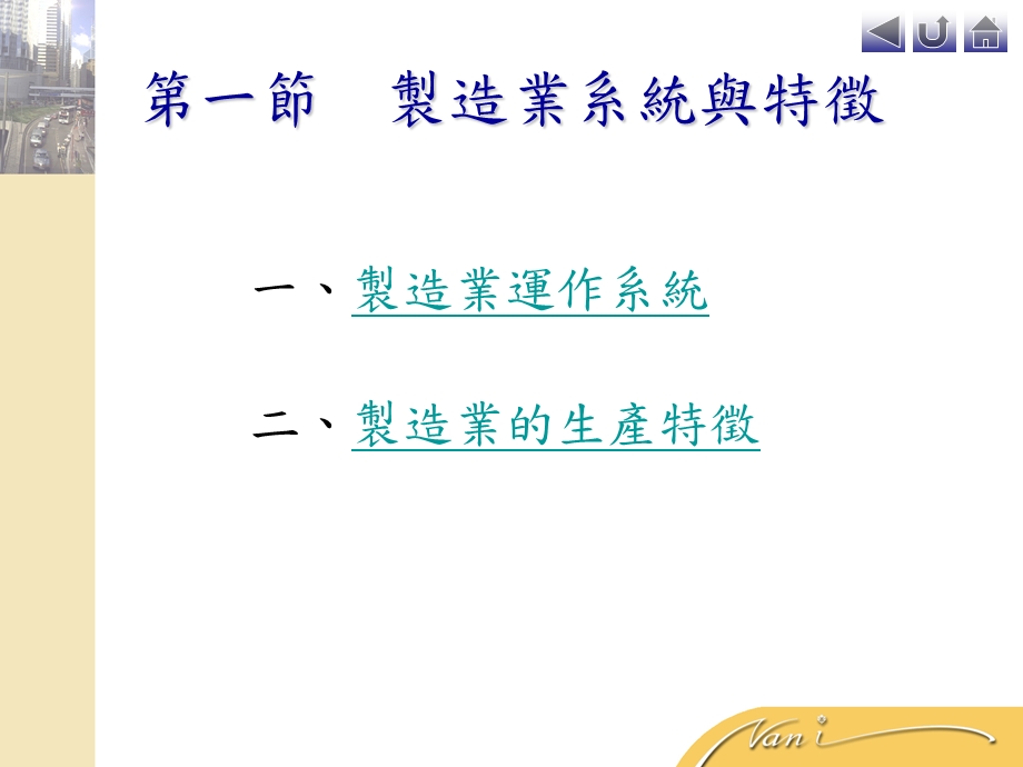 生产网络与工业区位课件.ppt_第2页