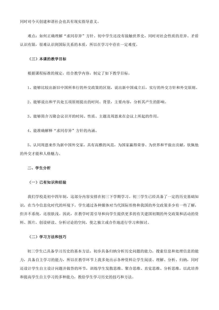 《独立自主的和平外交》说课稿.doc_第2页