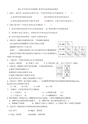 中考化学试题精编第四单元.doc