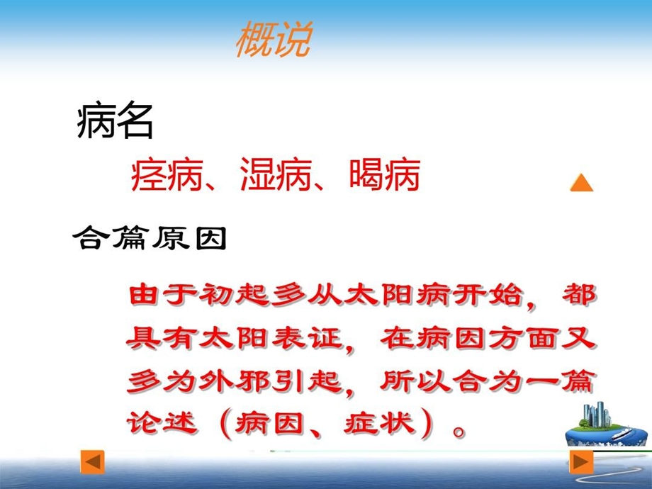 痉湿暍病篇第二学习资料课件.ppt_第2页