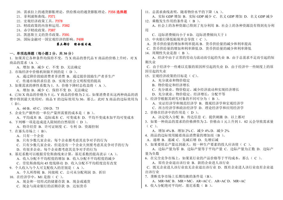 电大2143+西方经济学期末复习指南小抄参考.doc_第2页